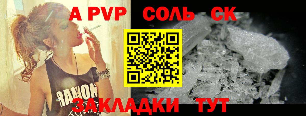 A PVP Соль Сызрань