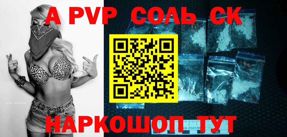 A-PVP кристаллы  Alpha PVP СК КРИС  Вход с VPN  где продают   A PVP Crystall  Сызрань 