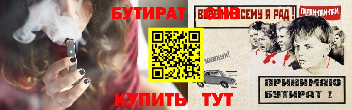 БУТИРАТ вода  Вход с VPN  Сызрань 