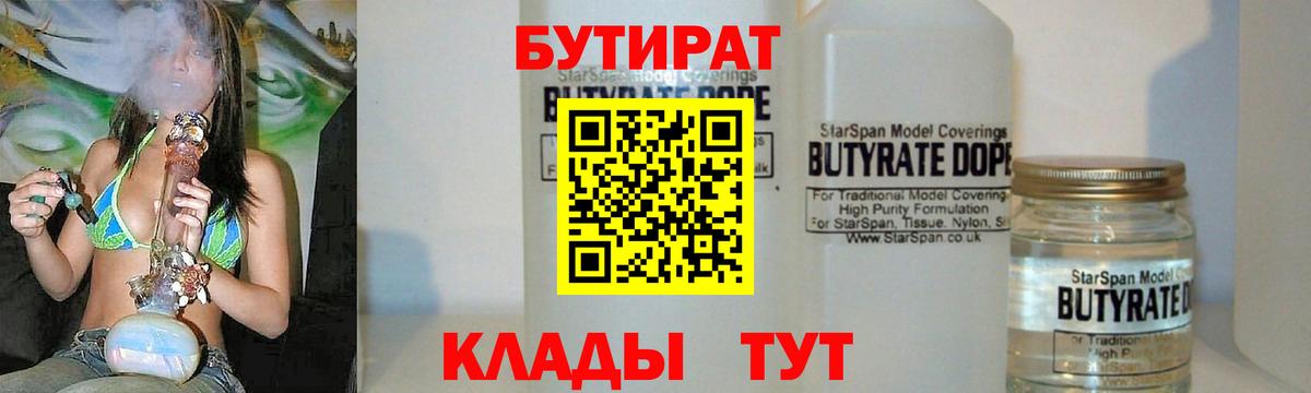 Бутират оксана Сызрань