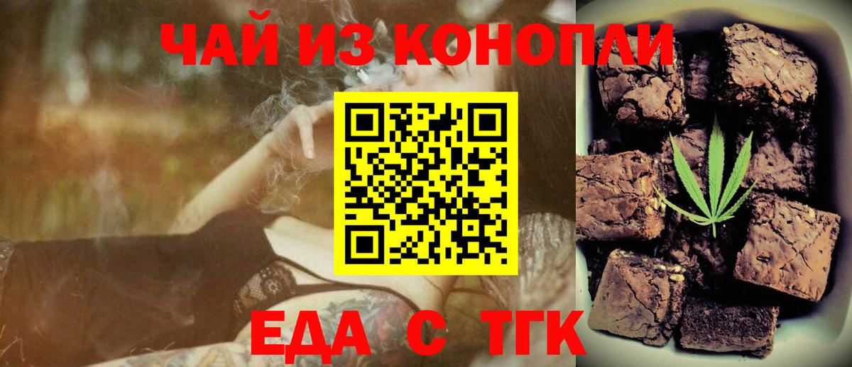 Еда ТГК марихуана  Вход с VPN  Сызрань 