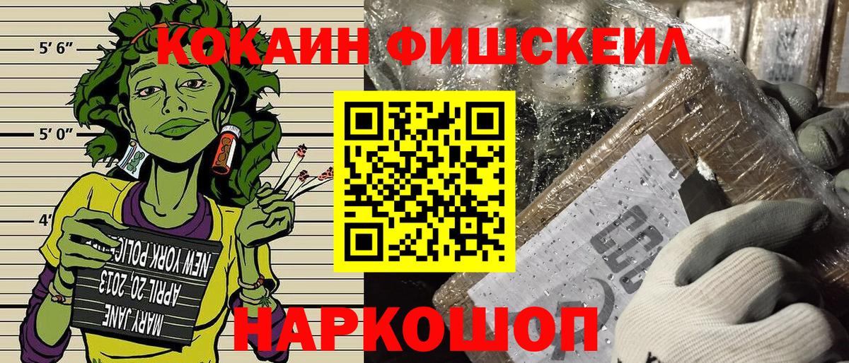 Кокаин Fish Scale Сызрань