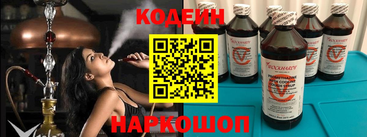 Кодеин напиток Lean (лин)  Codein напиток Lean (лин)  Вход с VPN  Сызрань 