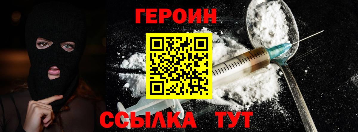 ГЕРОИН белый Сызрань