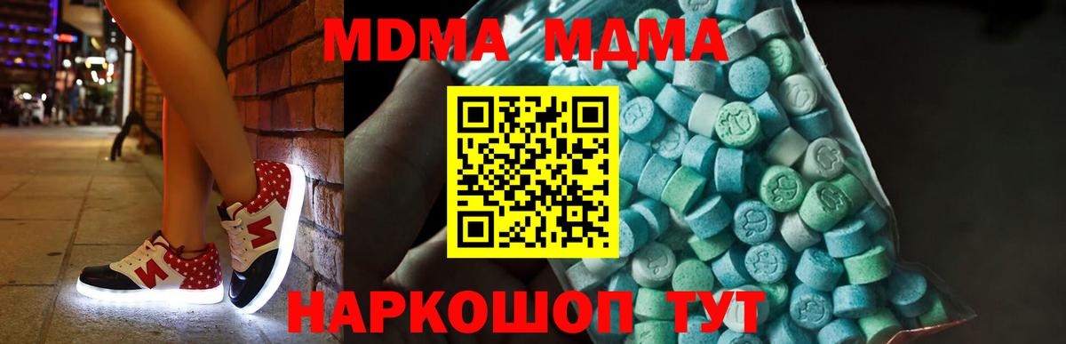 МДМА кристаллы  MDMA кристаллы  Вход с VPN  Сызрань 